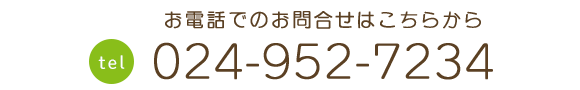 お電話でのお問合せ